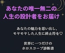 ホロスコープであなたの魅力診断♡します 人生の処方箋をお届けします｜ホロスコープであなたの魅力診断♡ イメージ1