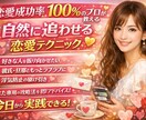 恋愛の駆け引きのお手伝いをします 適切なアプローチ&駆け引きで好きな人を戦略的に落としましょう イメージ1