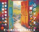 職場や仕事の悩み♦イライラ・モヤモヤ☪お聴きします 人間関係～転職まで多様な悩み事✨シニアカウンセラー味方します イメージ2