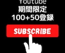 YouTubeチャンネル登録者数1５0人増やします youtube チャンネル 登録者 日本エリア イメージ1