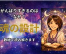 魂の設計を数秘で読み解きます 頑張りすぎる理由を数秘で紐解きます イメージ1