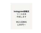 Instagram投稿文を作成します 忙しいあなたの代わりに投稿文を作ります イメージ1