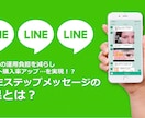 LINEステップメッセージの設置を代行します ★成約率激高の「ステップLINE設置」をあなたの代わりに… イメージ1