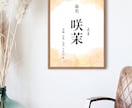 命名書~オーダーメイドで制作します Ink art -nameposter- イメージ4