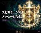神託｜高次元からのメッセージをお告げします 宇宙と高次元の魂からのメッセージを神託ノアが受け取り届けます イメージ1
