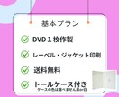 思い出をレーベル印刷で世界に一枚のDVDを作ります レーベルとジャケット印刷込み！お好きなデザインを印刷します☆ イメージ6