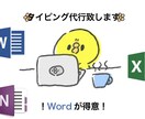 タイピング代行致します !どんなものでも短時間で作成! イメージ1