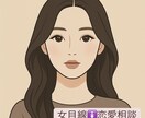 恋のモヤモヤ、ゆるっと聞きます 正解のない恋、いっしょに整理しよう イメージ1