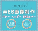 バナー・ヘッダーなどのWEB用画像を格安で作ります お洒落 /シンプル / 修正無制限 イメージ1