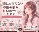 現役心理カウンセラーがお聴きします 不倫に悩むあなた（男・女問わず）胸の内をお話しください イメージ1