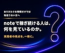 note収益だけで生活する私が『稼ぐ方法』教えます noteで月間100万ビューの実績を持つの私の稼ぎ方の原点 イメージ4