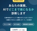 AIで何が自動化できるか診断・ご提案します あなたの業務、AIでどこまで楽になるか教えます イメージ1