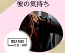 片想いの彼の気持ち⭐ あなたの恋の悩みお聞きします 彼は自分に対してどんな感情を抱いているのか知りたいあなたへ イメージ2