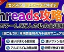 Threads攻略方法教えます フォロワー1.5万人の私の全運用設計 イメージ1