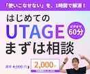 UTAGEの「使いこなせない」を1時間で解消します 自動化を済ませて、空いた時間は「集客」「ンテンツ作成」に！ イメージ1