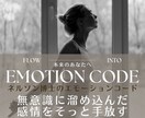 エモーションコードで感情の滞りをやさしく解放します ネルソン博士の理論でエネルギーの乱れを深いレベルから整える イメージ1