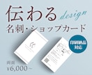 伝わる名刺・ショップカードを制作します 情報を整理して、読みやすく伝わるカードをデザインします！ イメージ1