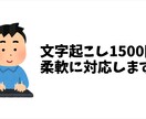 高品質な文字起こしで業務をサポートします プロ品質の文字起こしで業務効率をサポート イメージ1