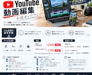 YoutubeやSNSなどの動画編集いたします 動画編集制作・カット・テロップ入れ・適切な効果音 イメージ1