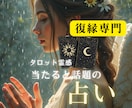 復縁専門☆天使がタロットで優しく占い、寄り添います 復縁の可能性は？？☆ズバリ過去、現在から、未来を導きます。 イメージ1