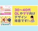 ざっくりオーダーでOK！女性向けバナー制作します 女性デザイナーが30〜40代のママやOL向けバナーをご提供！ イメージ1