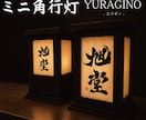 オリジナルのミニ角行灯を製作します 充電式の揺れるLEDロウソク（リモコン付） イメージ1