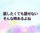 心を聴かせて。よりそニスト※まり※が寄り添います どんな時も一人じゃないよ。誰かに話したい時は私を思い出して。 イメージ2