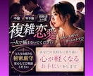 不倫・浮気…複雑恋愛／誰にも言えない恋を占います お相手様の本音、複雑恋愛の行方、深く読み解きます！ イメージ1