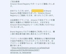 ブランド登録、ブランド申請を対象外から解除します 10年以上の出品経験で強力サポート イメージ4