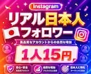 インスタ 日本人フォロワー100人増やします ✅安心・安全✅高品質✅減少時補填有✅凍結無✅減少無 イメージ1