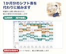 1か月分のシフト表を代わりに組みます 希望休と必要人数を送るだけ｜3日以内にお返し イメージ1