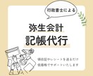 行政書士が個人事業主様の記帳代行いたします ココナラ初出品記念！通常５０仕訳→７０仕訳対応します イメージ1