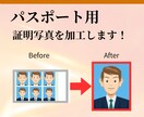 パスポート用に証明写真を加工します 焼きまわしのために写真館へ行かなくていい！★すぐに必要な方★ イメージ1