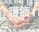 介護疲れやお悩み、現役介護士×占い師が心を癒します 介護職のお悩みも聞きます！介護経験と霊視の高次元リーディング イメージ1