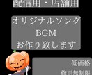 5分のBGM、曲をご提供いたします なんとなくのイメージが音楽に！ イメージ1