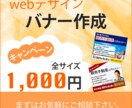 全サイズ1,000円！バナー制作致します 必要な方に届くデザインをモットーに、丁寧に対応します。 イメージ1
