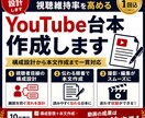 視聴維持率を意識したYouTube台本を作成します 構成整理から、最後まで見られる台本へ イメージ6
