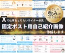 強みが一目で分かる！X固定ポスト画像作ります 【画像4枚セット】あなたの経歴や実績を視覚的に伝える！ イメージ1