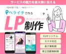 ペライチで集客に強いLP制作します オリジナルデザインで集客力UP! イメージ1