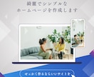 WordPressでホームページ制作します 中小企業・個人店様対象_納品後も個別サポート！ イメージ1