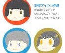 SNSでつかうアイコンを制作します SNS用のかわいいアイコンを作ろう イメージ1