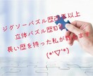 ジグソーパズル・立体パズル初心者にコツを教えます ジグソーパズル・立体パズルのコツをまとめたガイドブック イメージ2