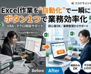 Excel業務の自動化・効率化を相談します 現役IT担当者が実務目線でアドバイスします イメージ1
