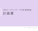 プレゼン資料・発表資料の作成します 分かりやすい内容と見やすい色使いでプレゼンをサポート！ イメージ4