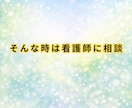 健康相談☘️これ大丈夫？看護師が優しく答えます 日常の不安に寄り添い安心へつなぐ看護師の健康相談です イメージ7