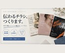 シンプル：チラシを作成します 店舗や商品、イベントの宣伝をわかりやすく！ イメージ1