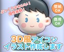 もちかわ！ぷっくり3D風イラストアイコン作成します ユニークなアイコンでオリジナリティを表現しませんか？ イメージ1