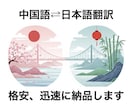 日本語⇄中国語翻訳します 北京、上海にて実務経験あり　丁寧な翻訳を心がけています イメージ1