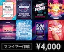 クラブイベントフライヤー4,000円で作成します 簡単！プロデザインのテンプレートから好みのデザインを選択 イメージ1