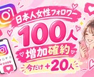 インスタ日本人女性フォロワー増やします 【初出品限定価格】先着20名様フォロワー100人＋20人増加 イメージ3